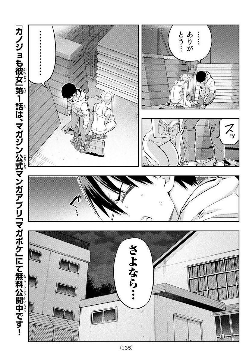 カノジョも彼女 - 第139話 - Page 5