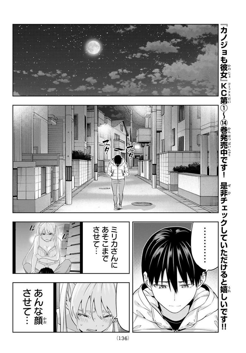 カノジョも彼女 - 第139話 - Page 6