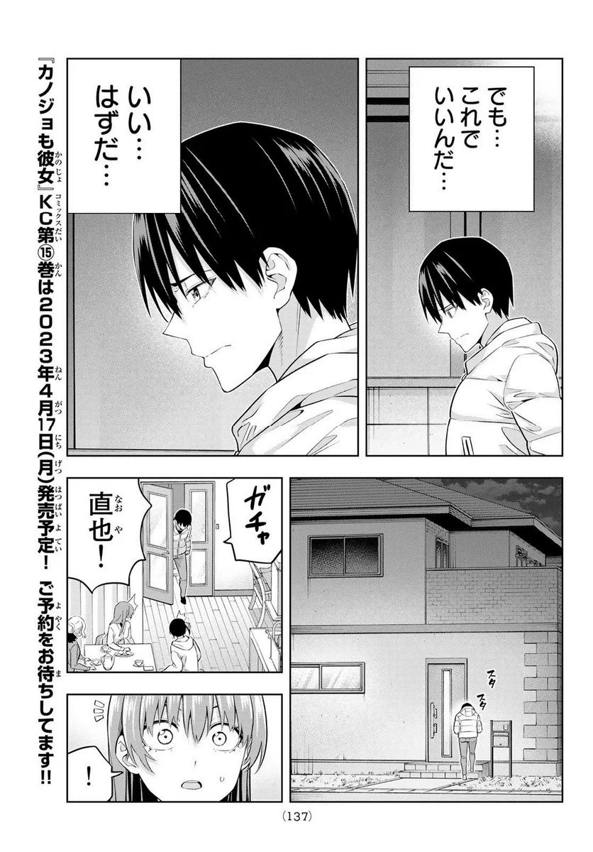 カノジョも彼女 - 第139話 - Page 7