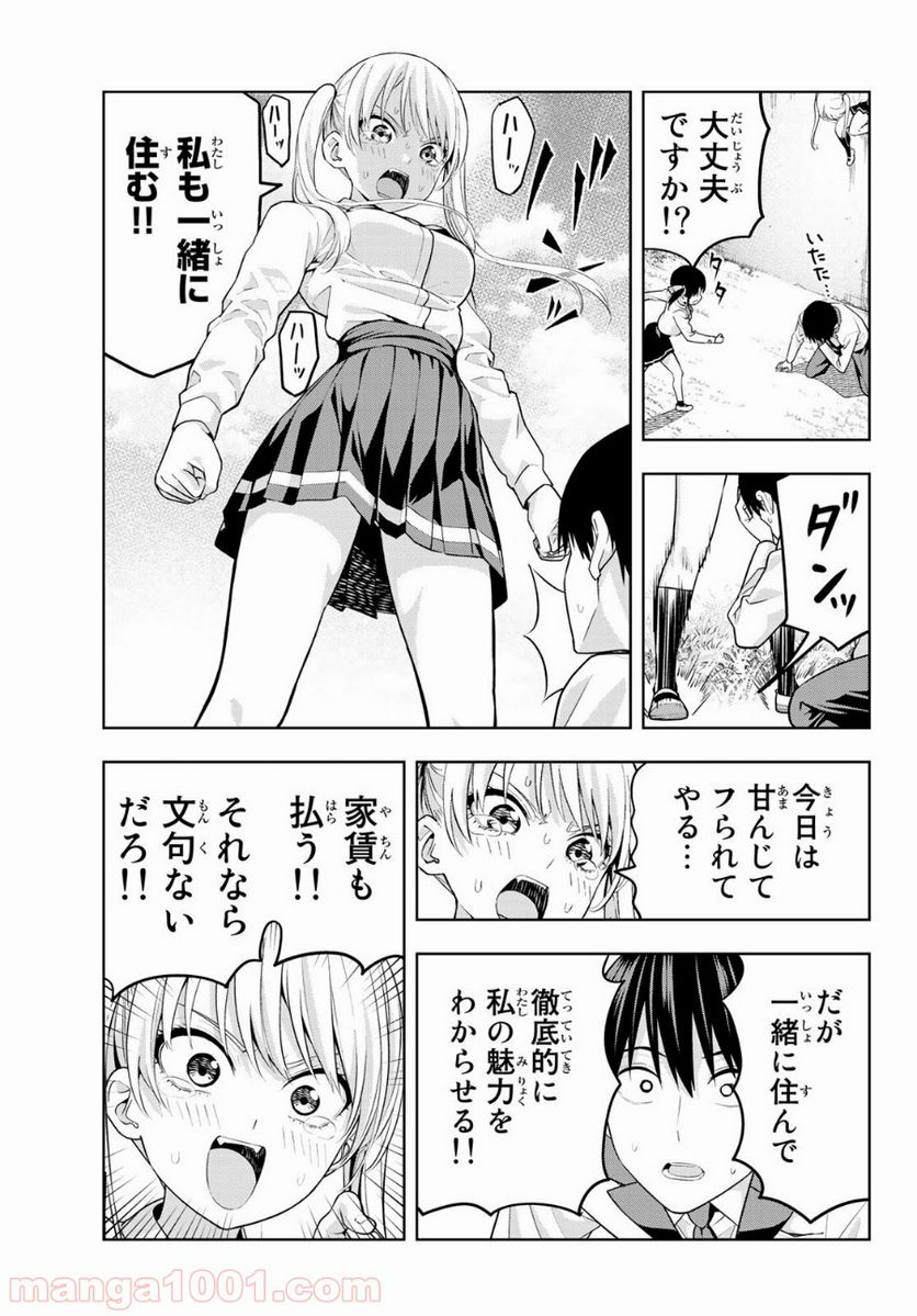 カノジョも彼女 - 第14話 - Page 11