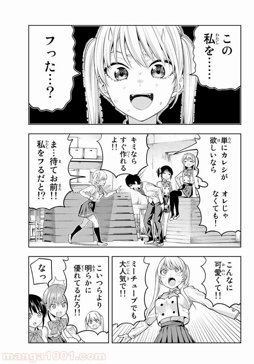 カノジョも彼女 - 第14話 - Page 5