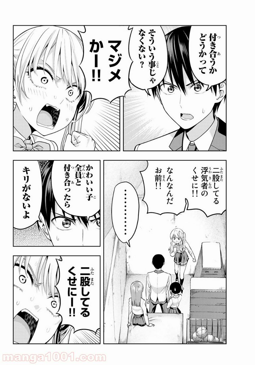 カノジョも彼女 - 第14話 - Page 6