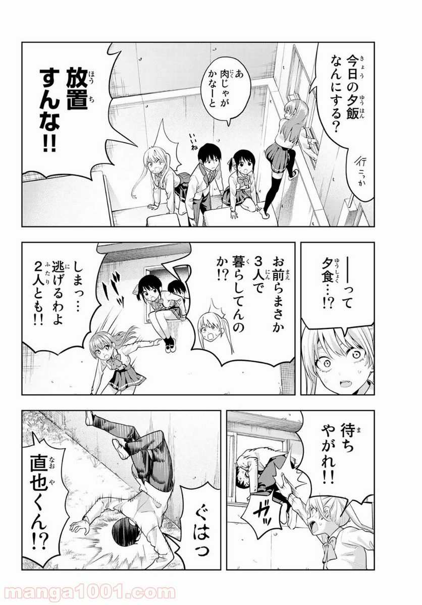 カノジョも彼女 - 第14話 - Page 10