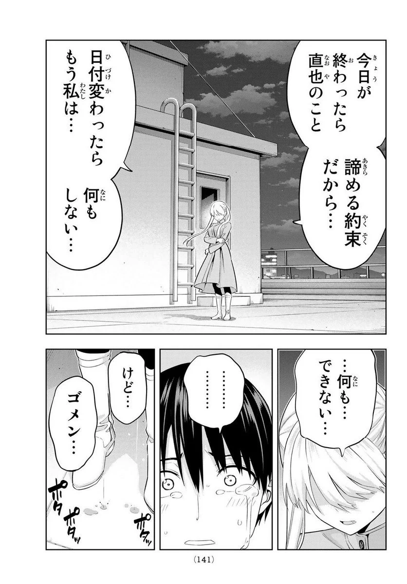 カノジョも彼女 - 第140話 - Page 11