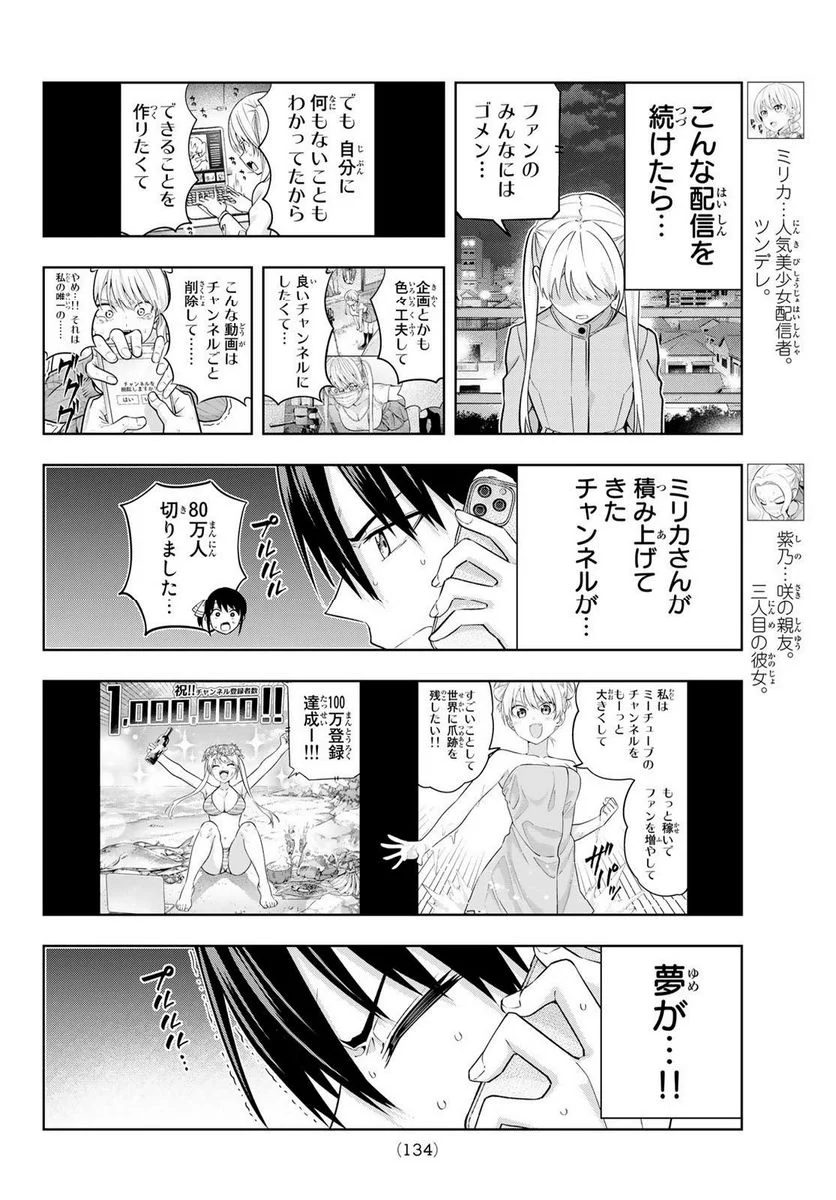 カノジョも彼女 - 第140話 - Page 4