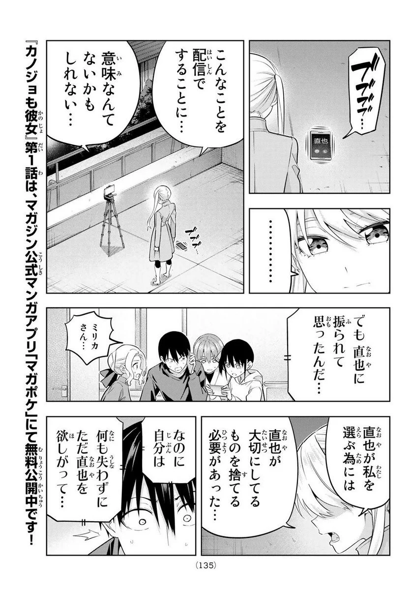 カノジョも彼女 - 第140話 - Page 5