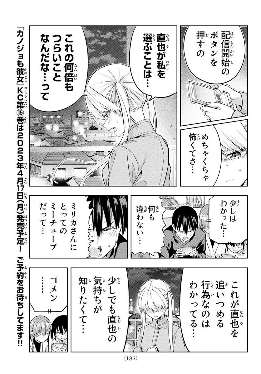 カノジョも彼女 - 第140話 - Page 7