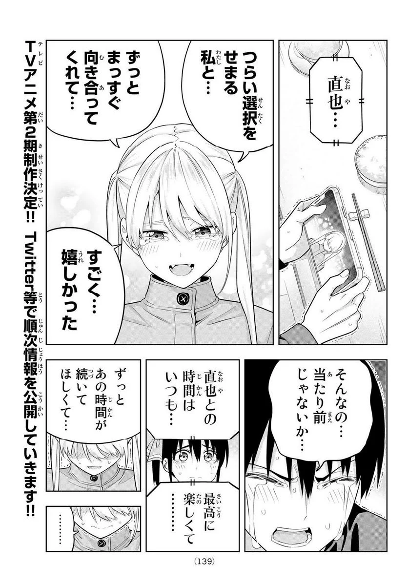 カノジョも彼女 - 第140話 - Page 9