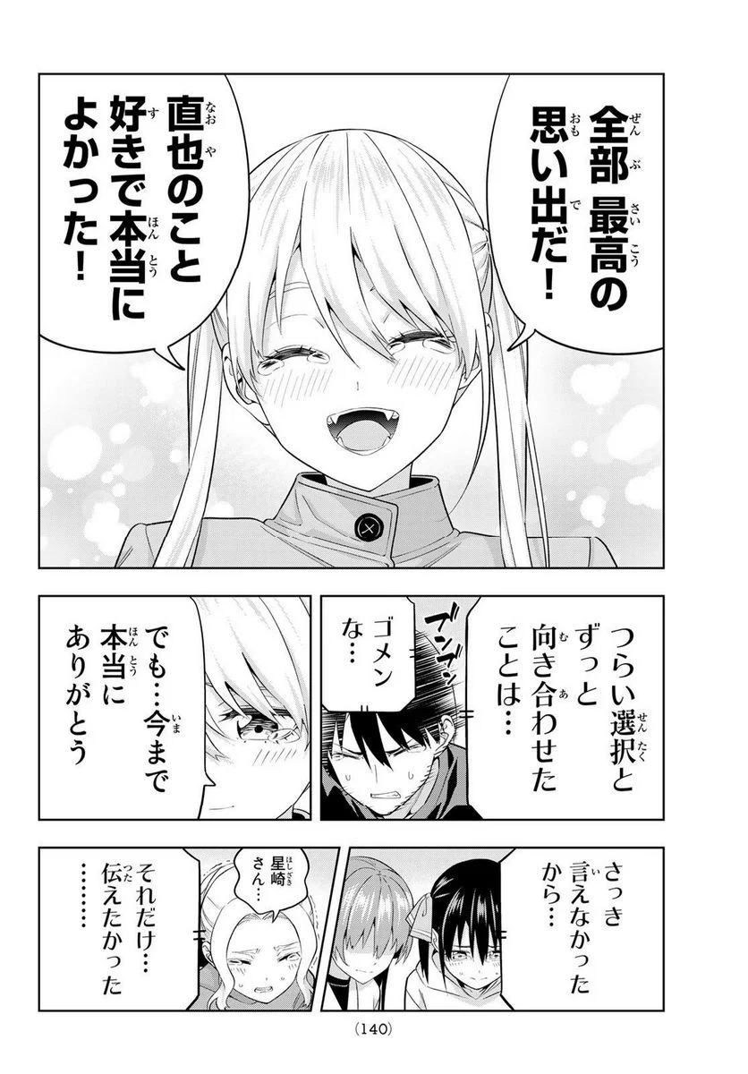 カノジョも彼女 - 第140話 - Page 10