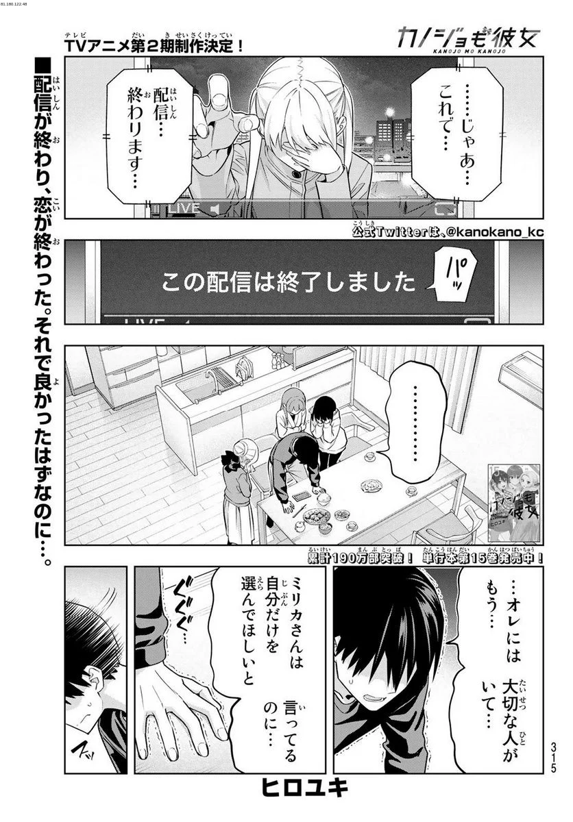 カノジョも彼女 - 第141話 - Page 1