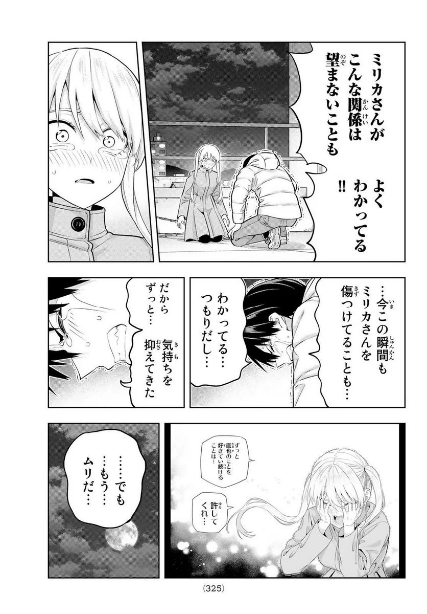 カノジョも彼女 - 第141話 - Page 11