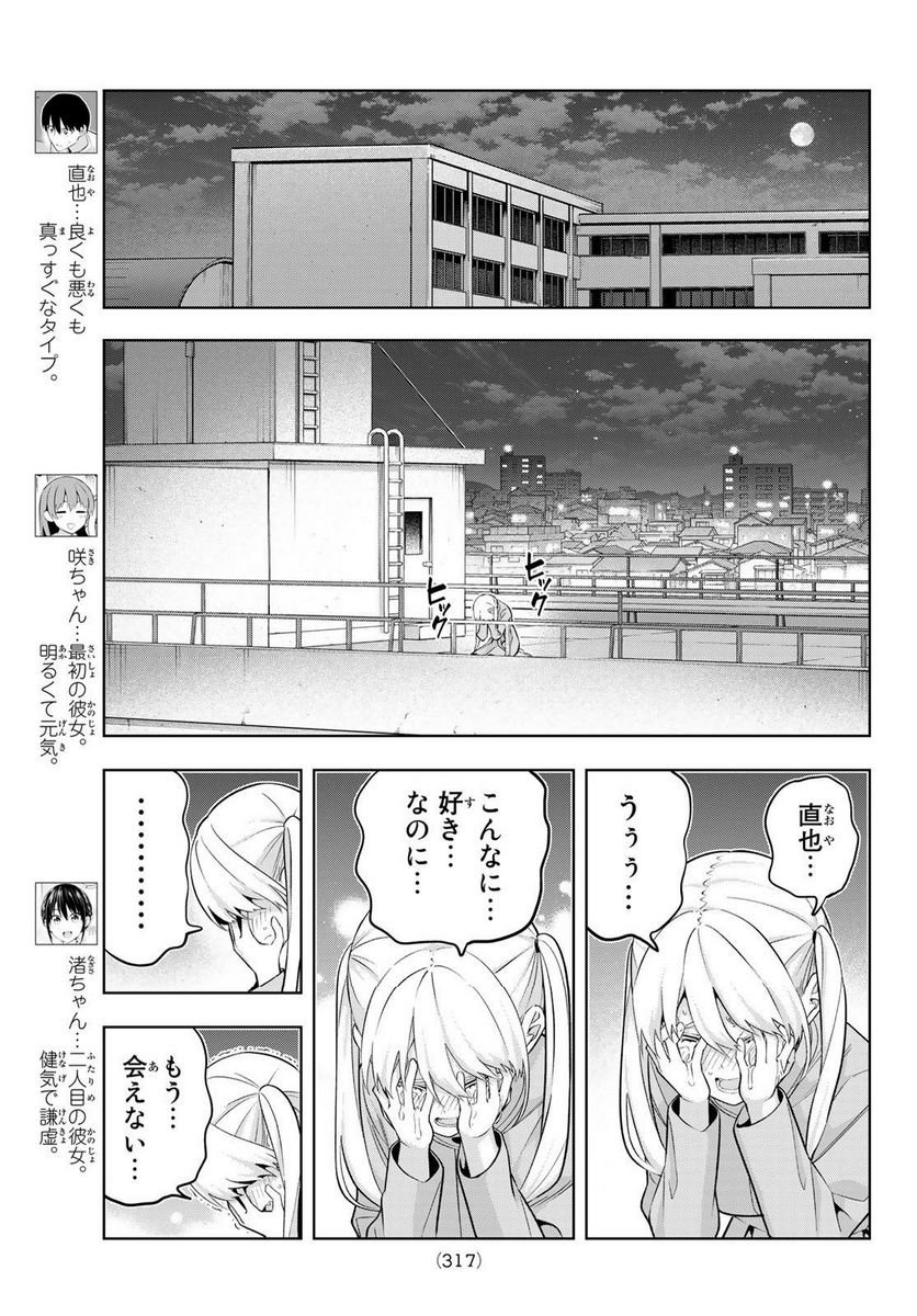 カノジョも彼女 - 第141話 - Page 3