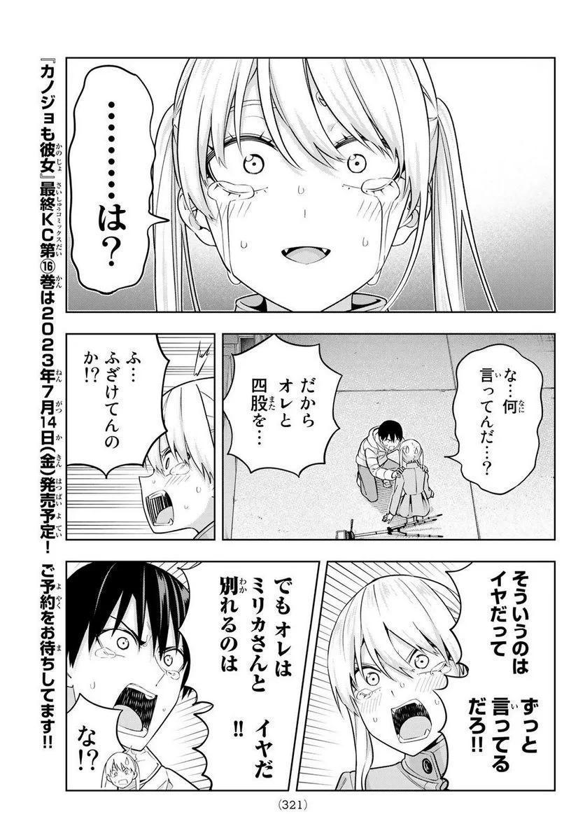 カノジョも彼女 - 第141話 - Page 7