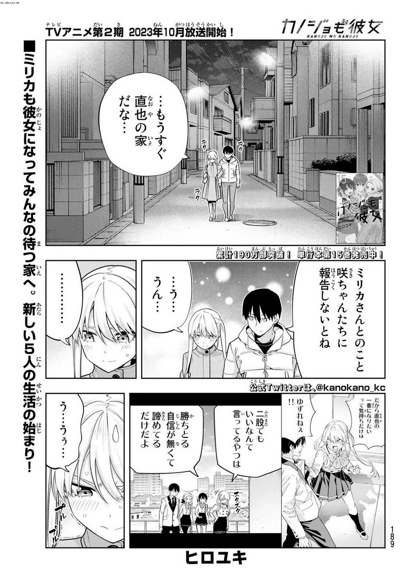 カノジョも彼女 - 第143話 - Page 1