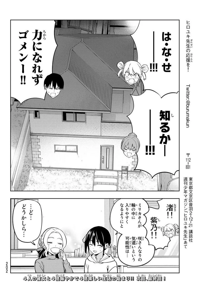 カノジョも彼女 - 第143話 - Page 14