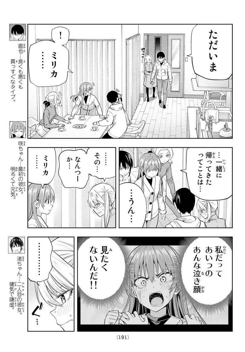 カノジョも彼女 - 第143話 - Page 3