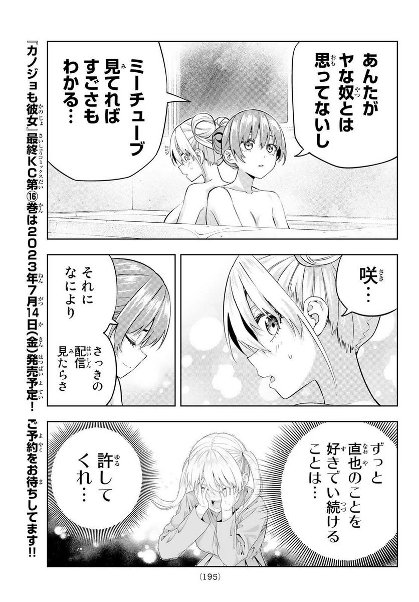 カノジョも彼女 - 第143話 - Page 7