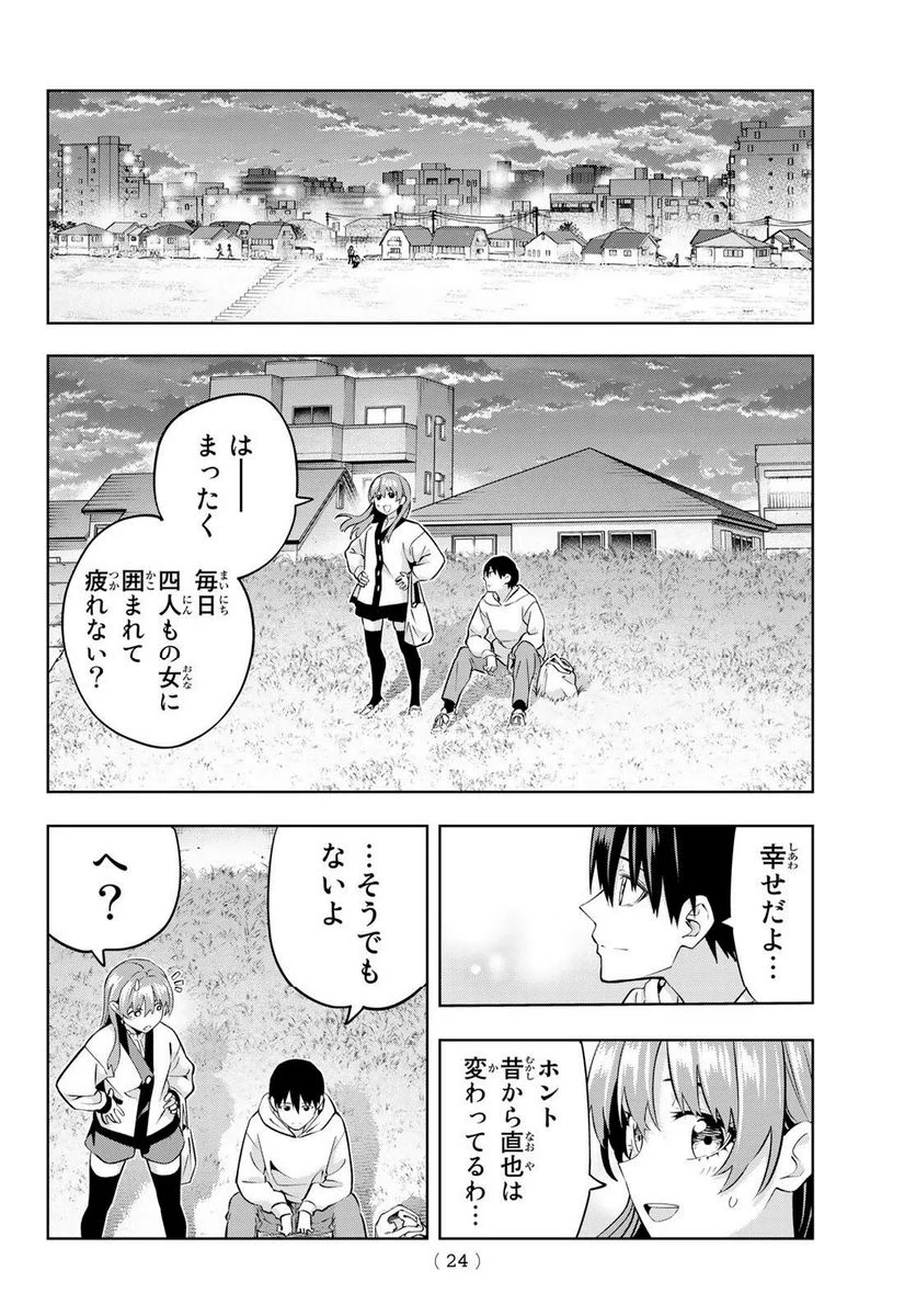 カノジョも彼女 - 第144話 - Page 12