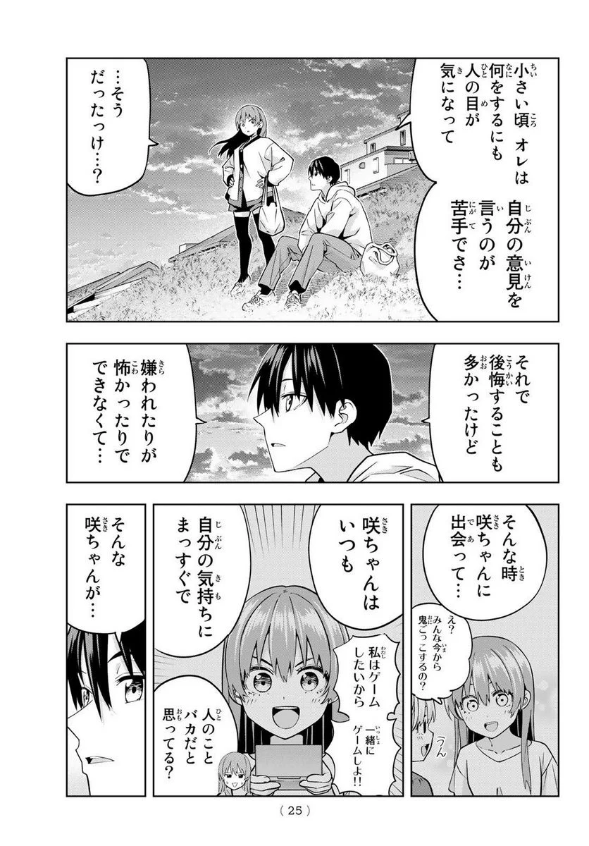 カノジョも彼女 - 第144話 - Page 13