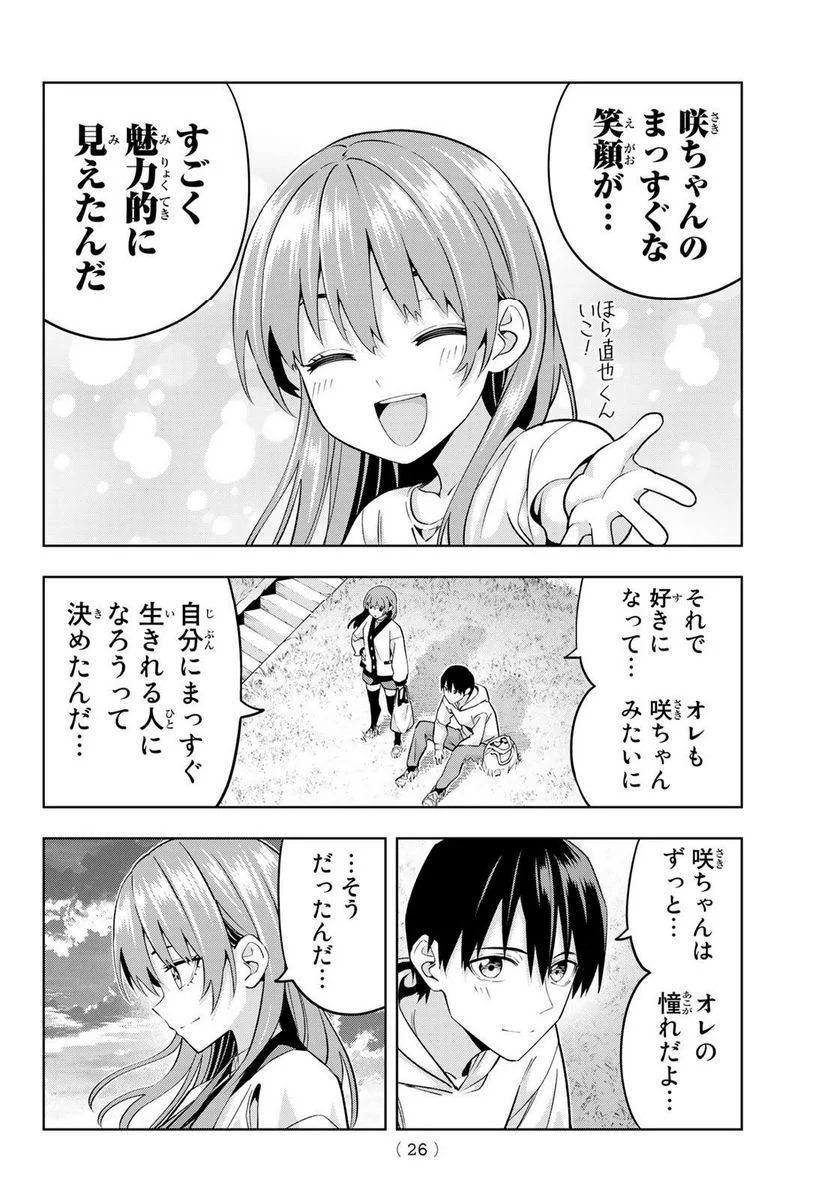 カノジョも彼女 - 第144話 - Page 14