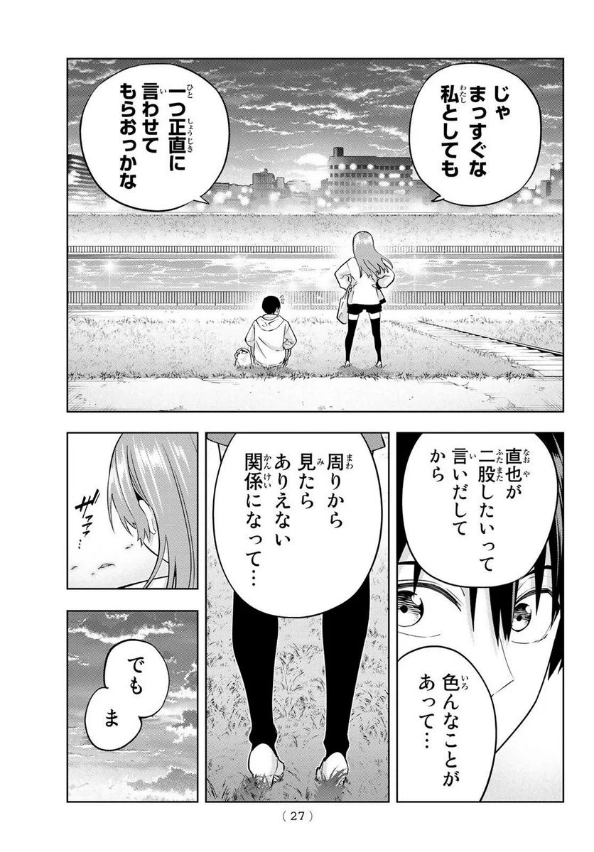 カノジョも彼女 - 第144話 - Page 15