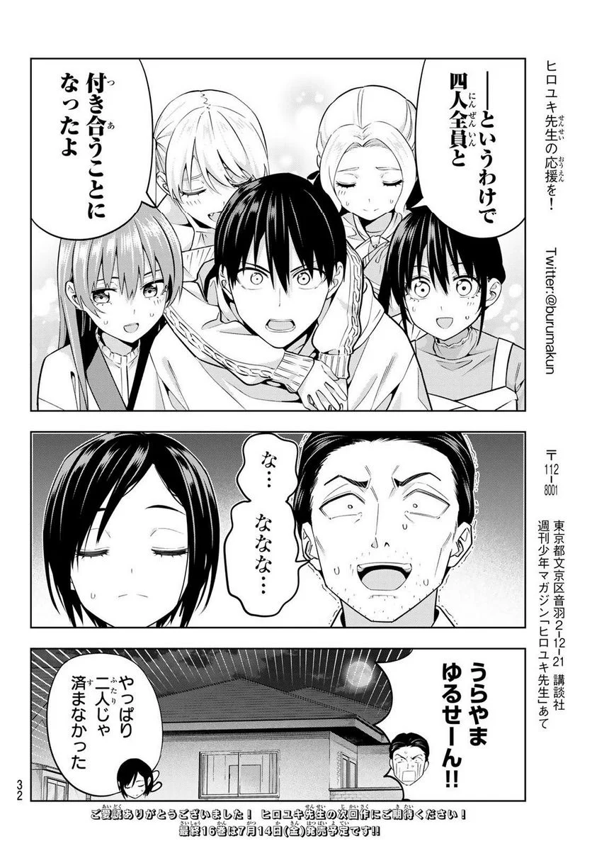 カノジョも彼女 - 第144話 - Page 20