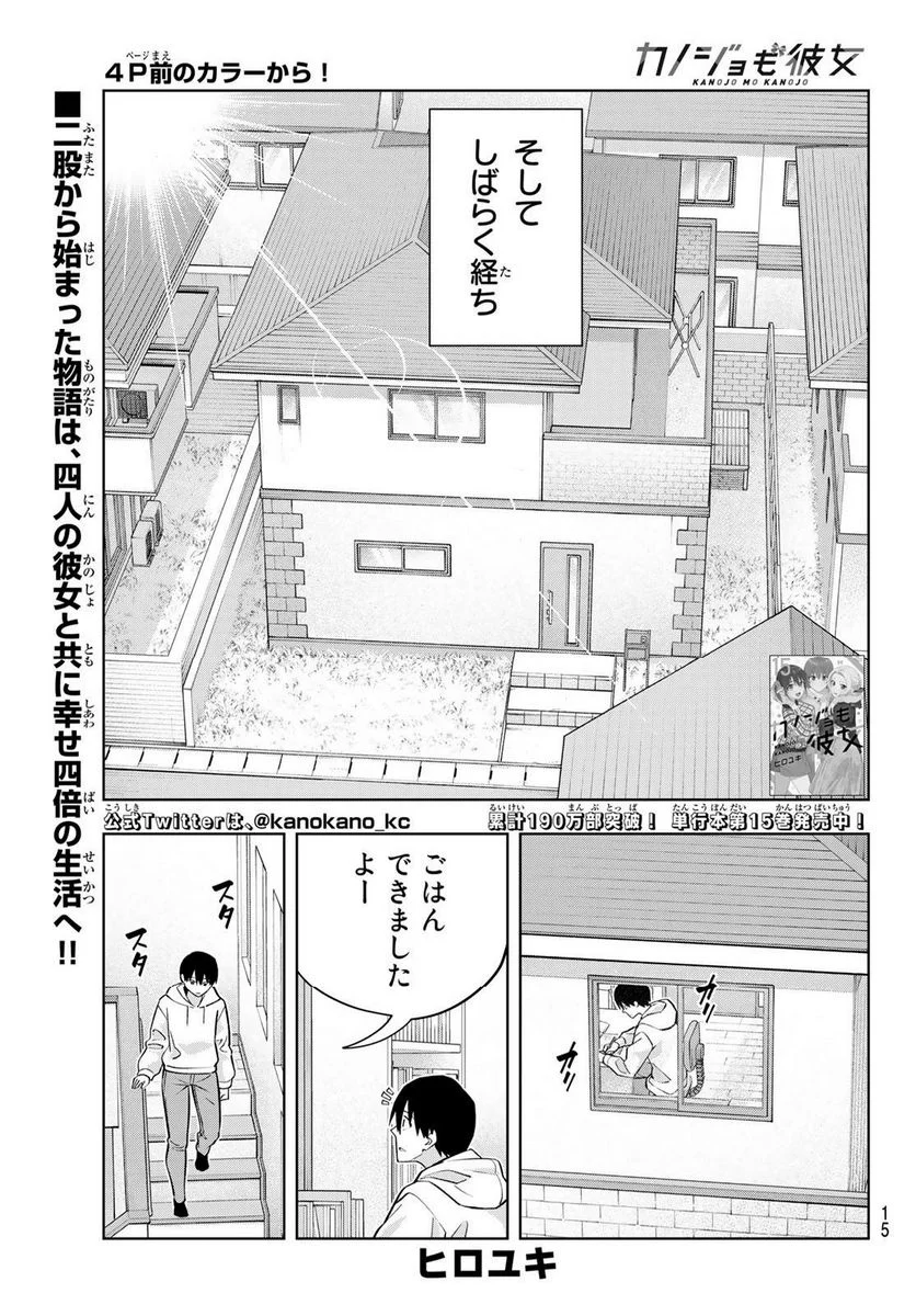 カノジョも彼女 - 第144話 - Page 3