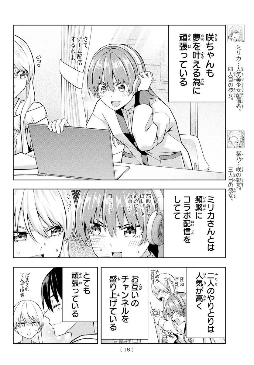 カノジョも彼女 - 第144話 - Page 6