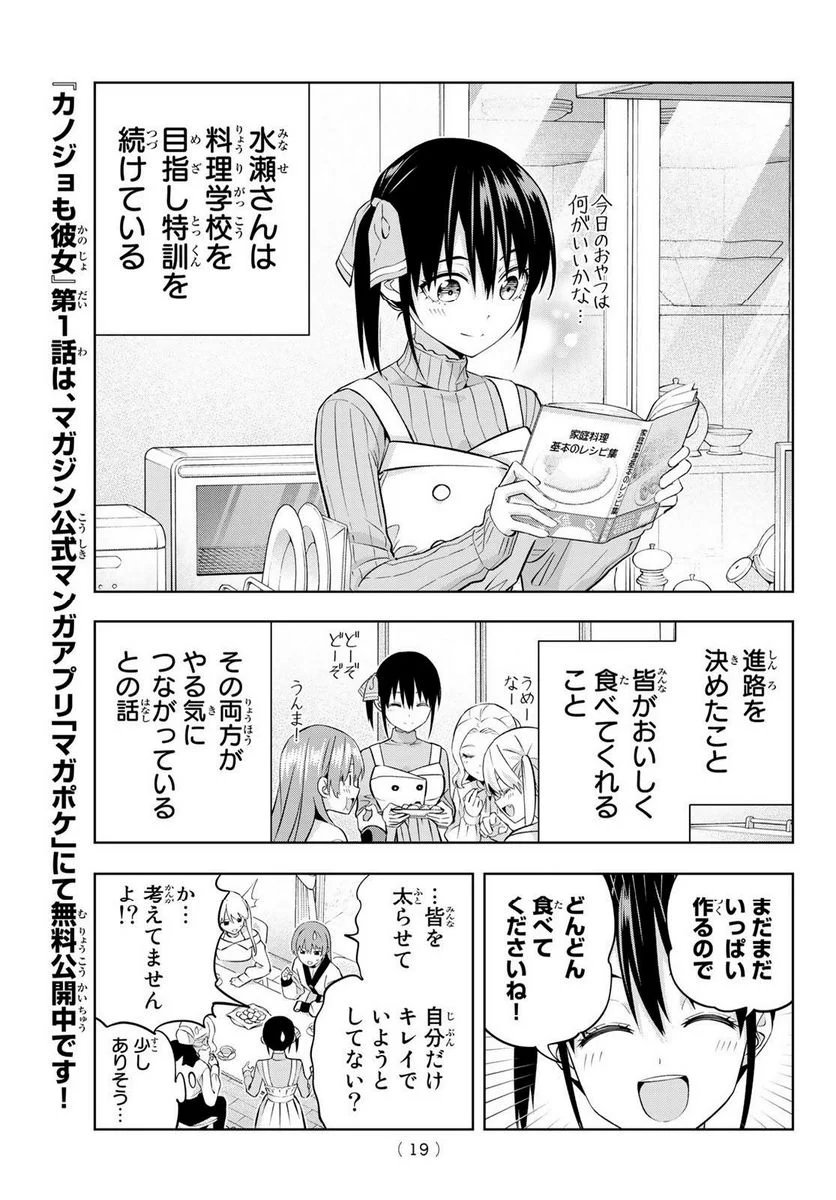 カノジョも彼女 - 第144話 - Page 7