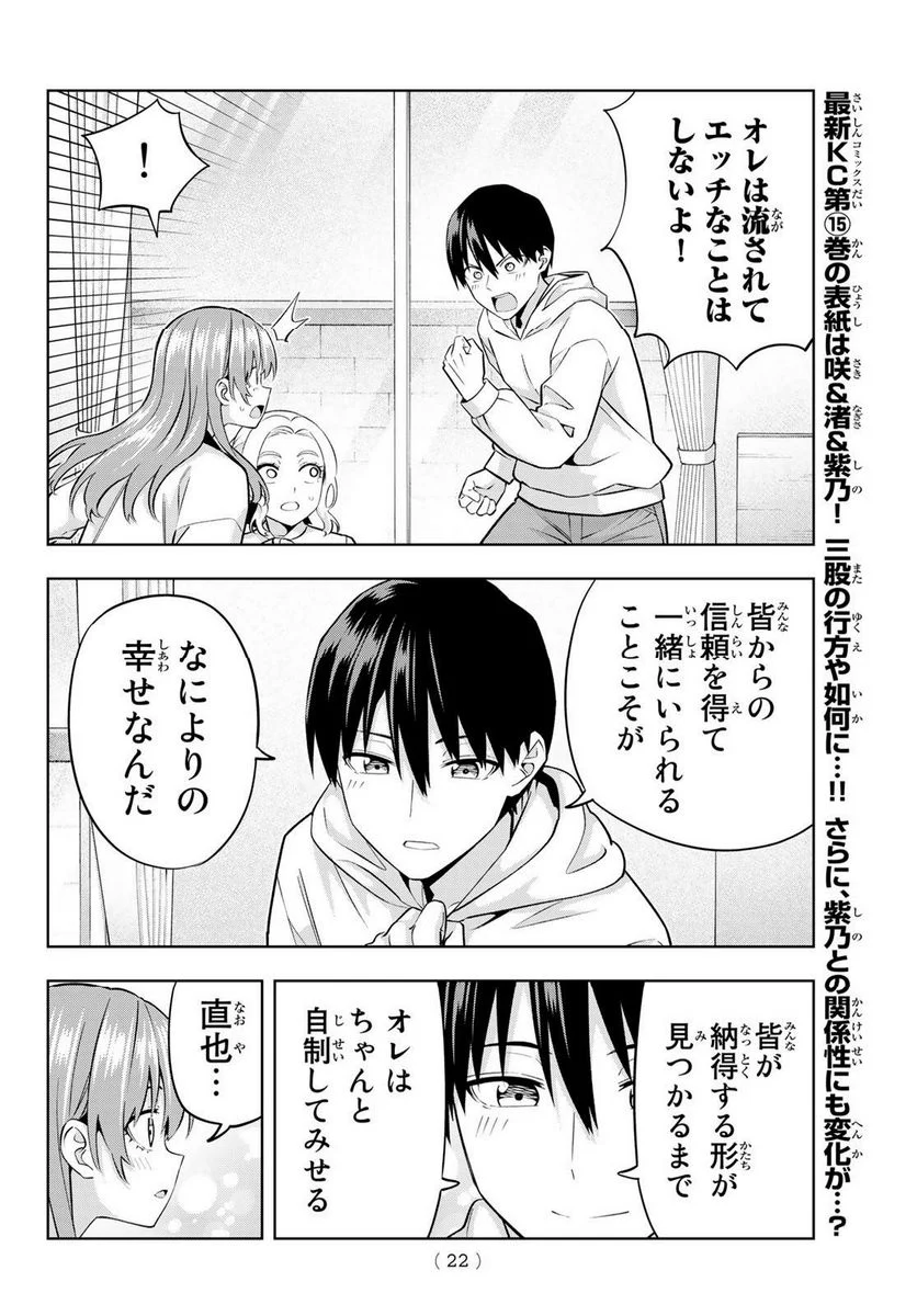 カノジョも彼女 - 第144話 - Page 10