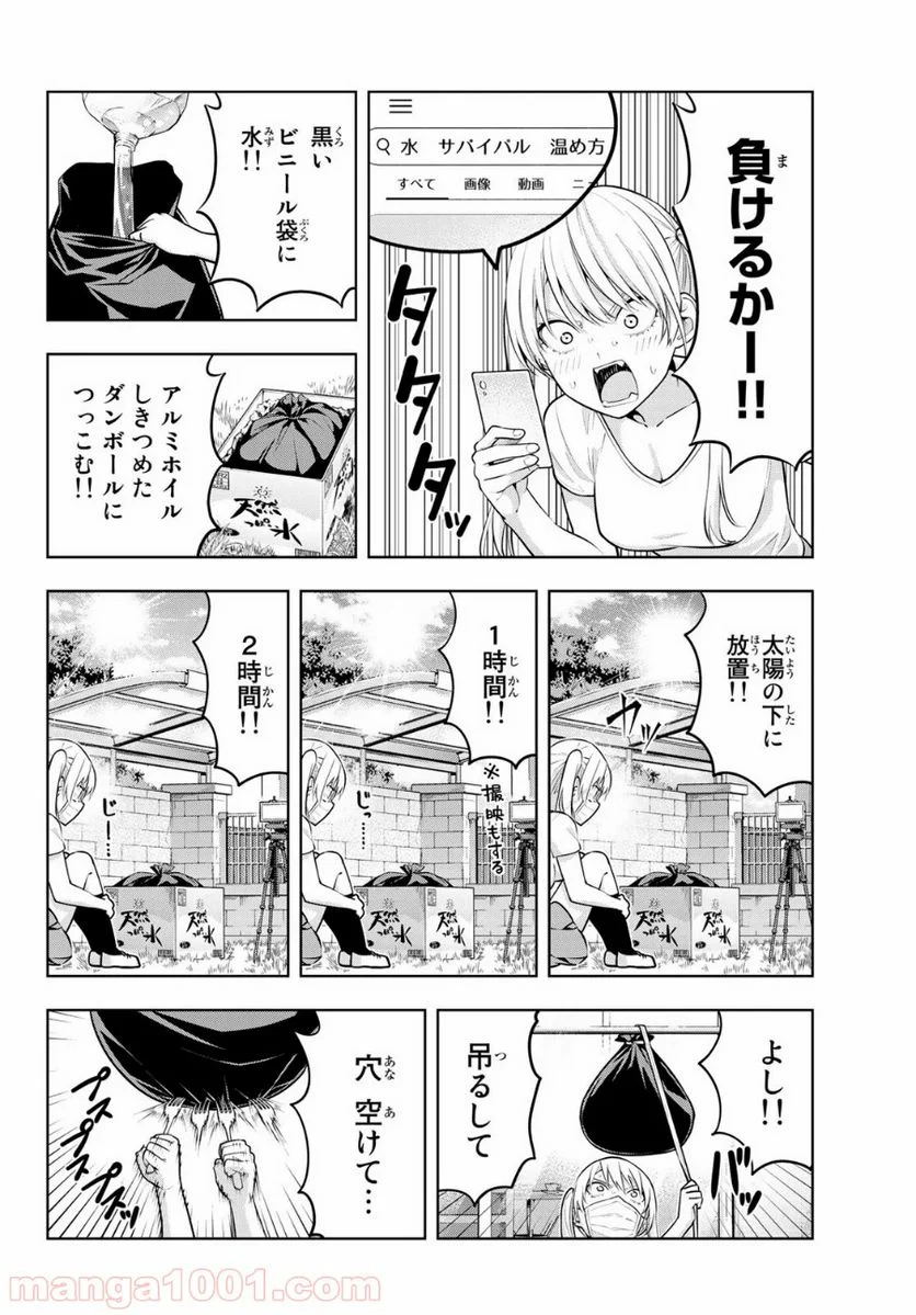 カノジョも彼女 - 第15話 - Page 12