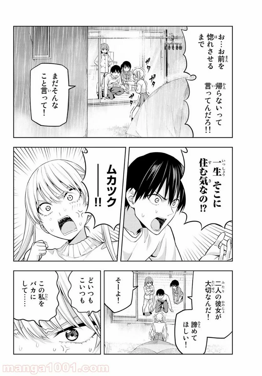 カノジョも彼女 - 第15話 - Page 4