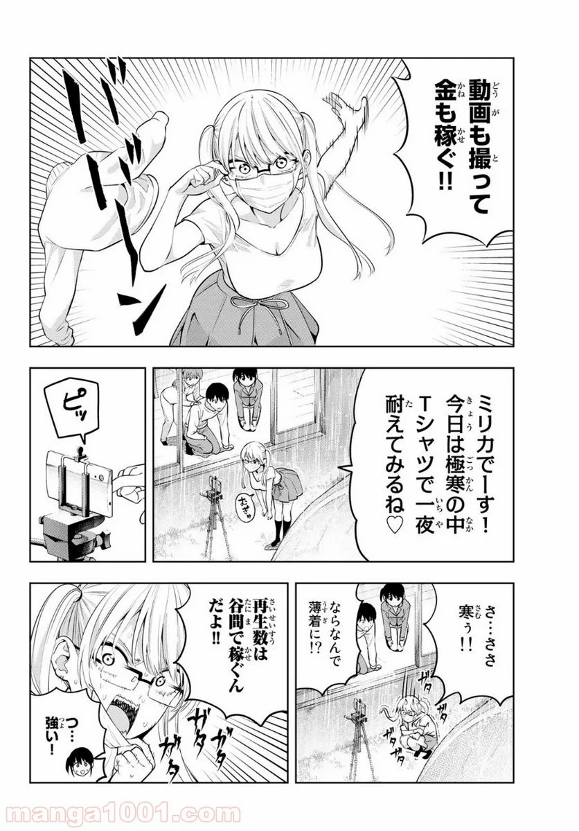 カノジョも彼女 - 第15話 - Page 6