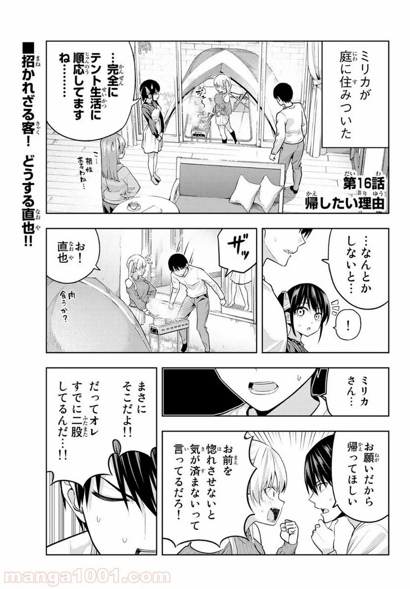 カノジョも彼女 - 第16話 - Page 2