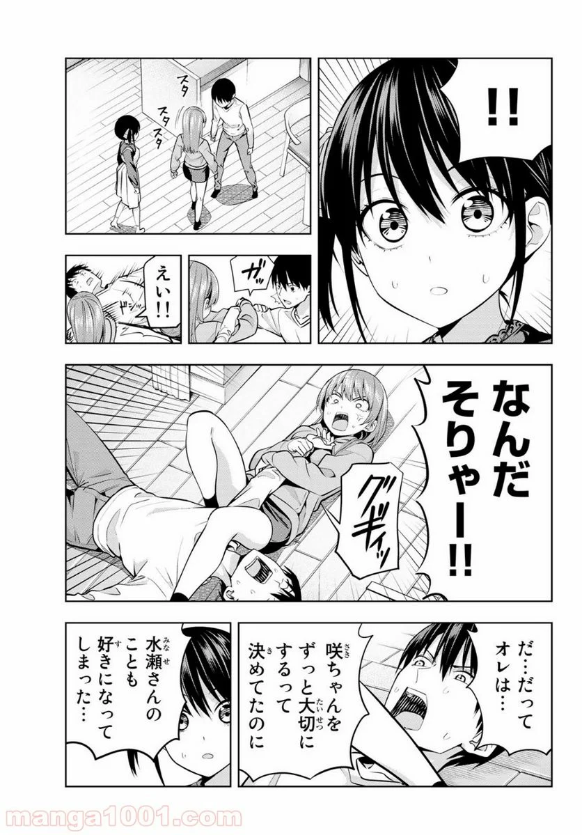 カノジョも彼女 - 第16話 - Page 14