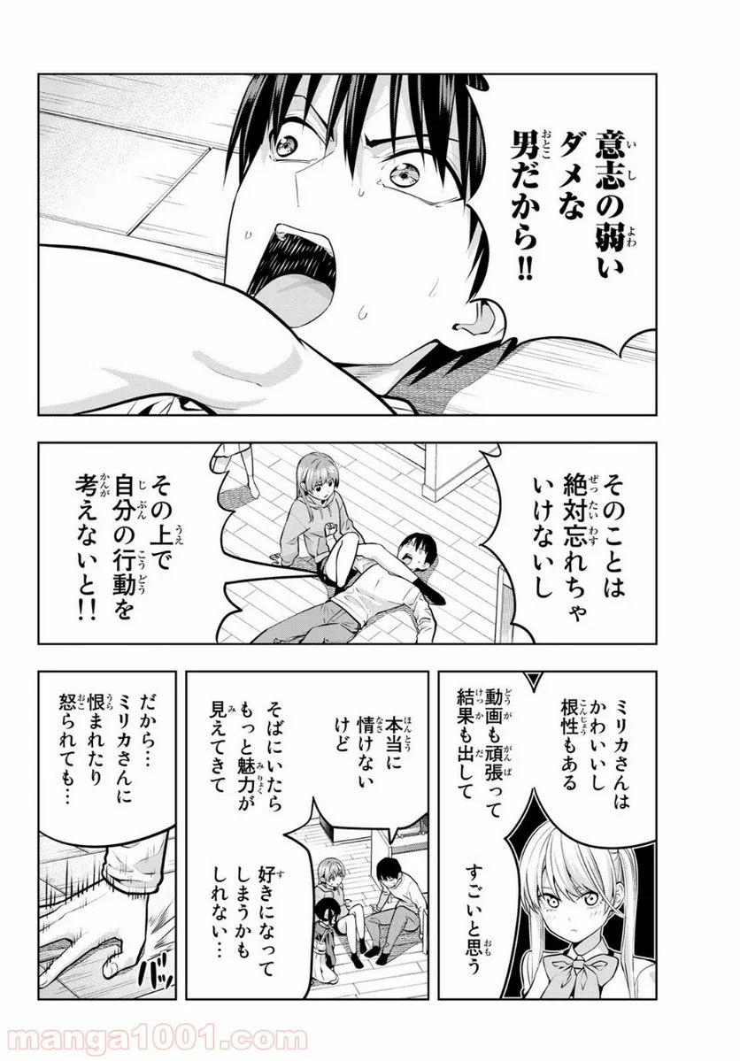 カノジョも彼女 - 第16話 - Page 15