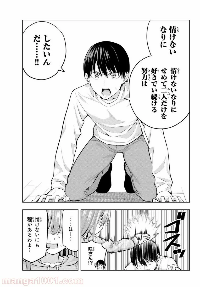 カノジョも彼女 - 第16話 - Page 16