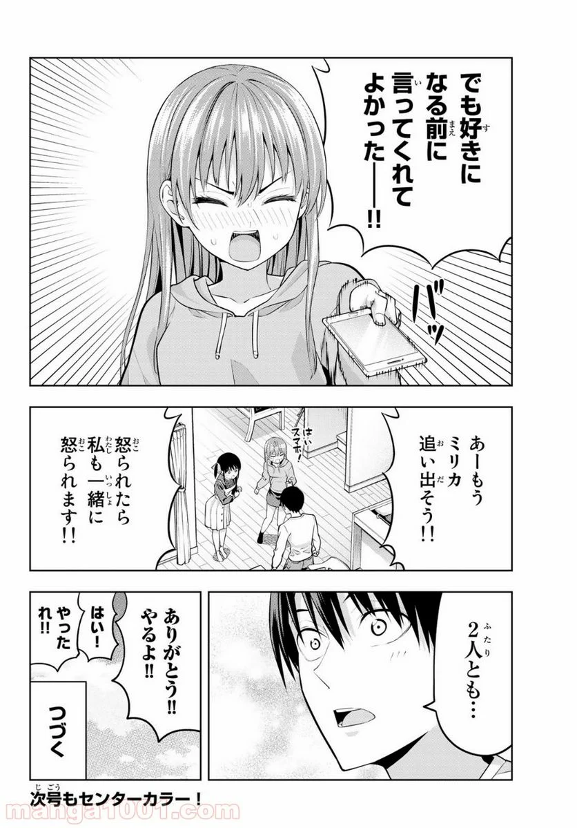 カノジョも彼女 - 第16話 - Page 17