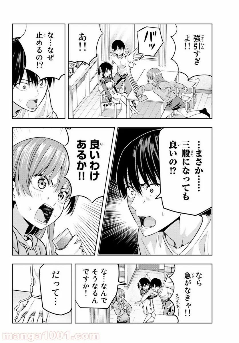 カノジョも彼女 - 第16話 - Page 7