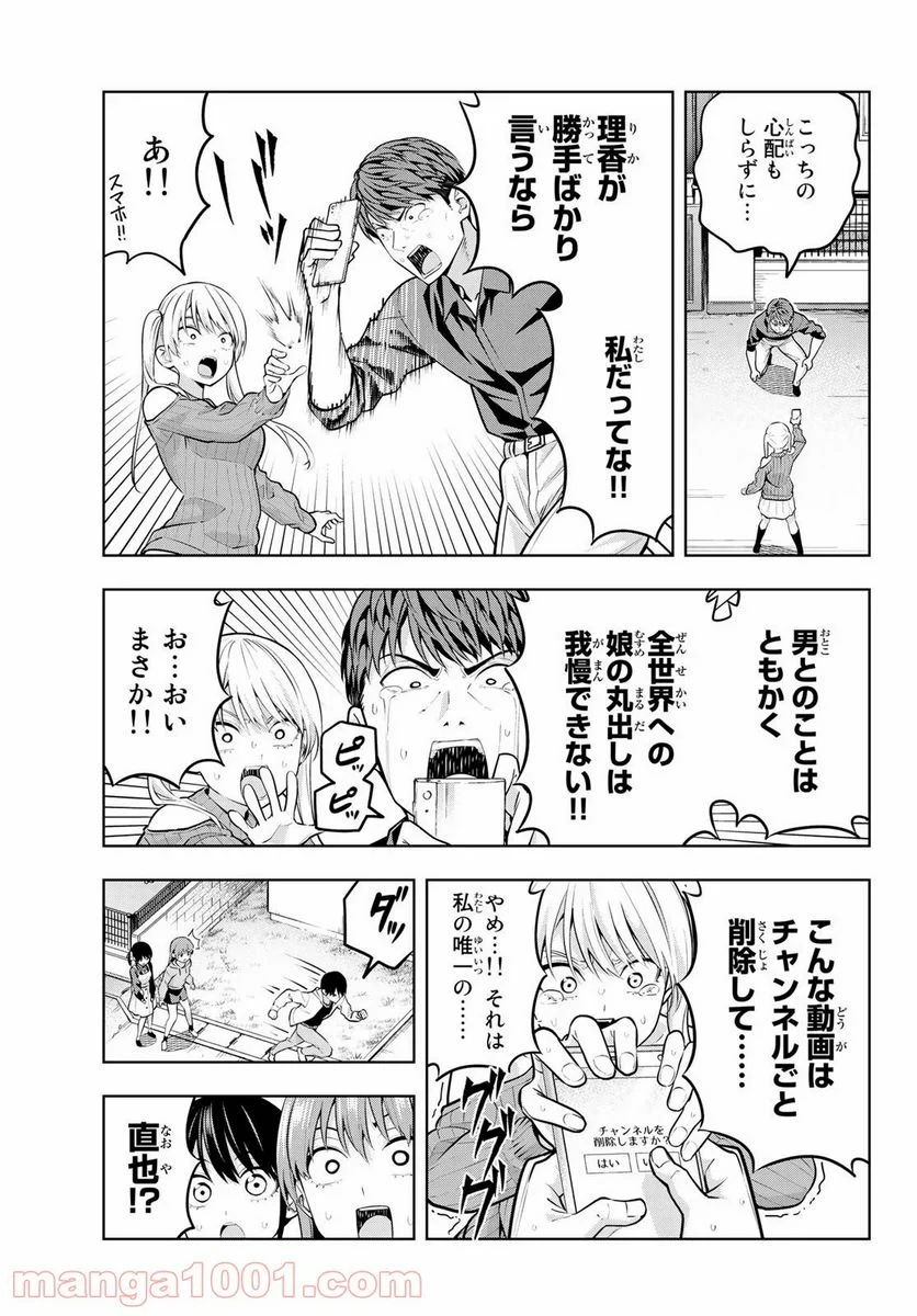 カノジョも彼女 - 第18話 - Page 11