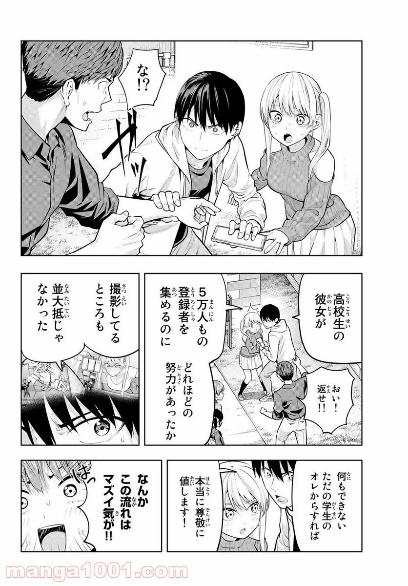 カノジョも彼女 - 第18話 - Page 12