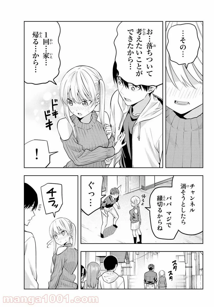 カノジョも彼女 - 第18話 - Page 17