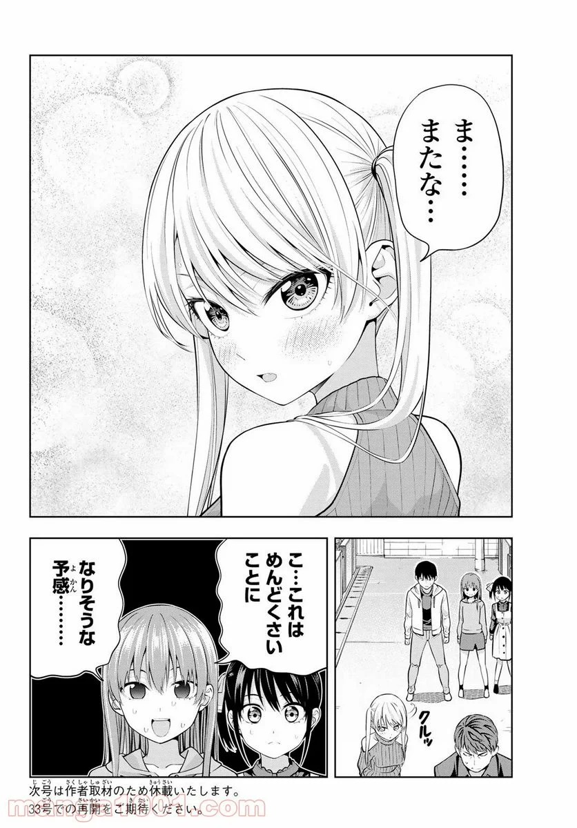 カノジョも彼女 - 第18話 - Page 18