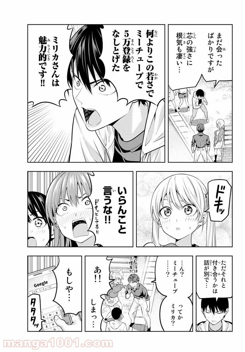 カノジョも彼女 - 第18話 - Page 7