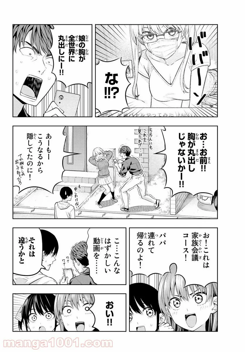 カノジョも彼女 - 第18話 - Page 8