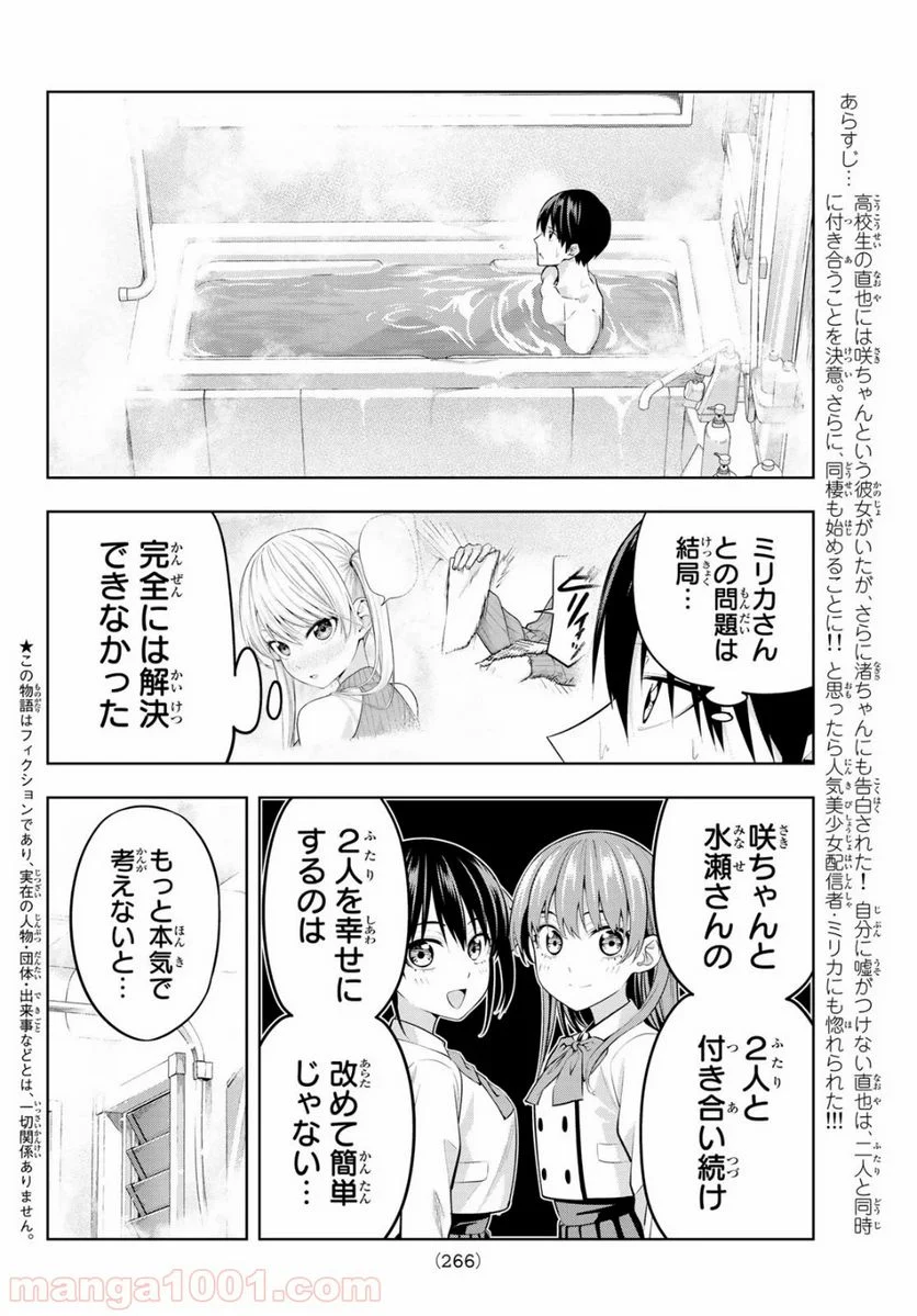 カノジョも彼女 - 第19話 - Page 2