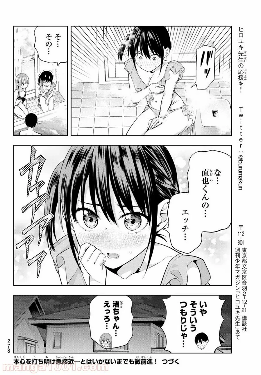 カノジョも彼女 - 第19話 - Page 14