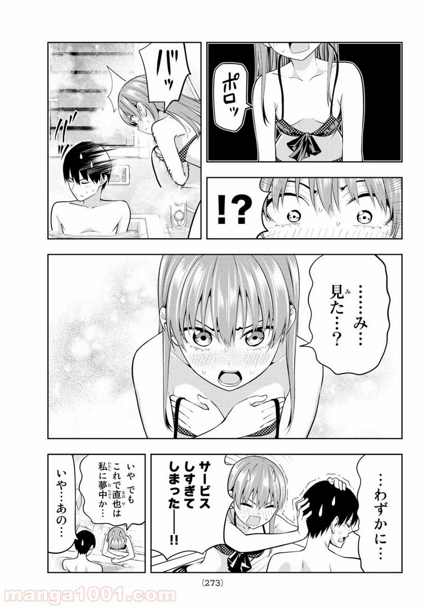 カノジョも彼女 - 第19話 - Page 9