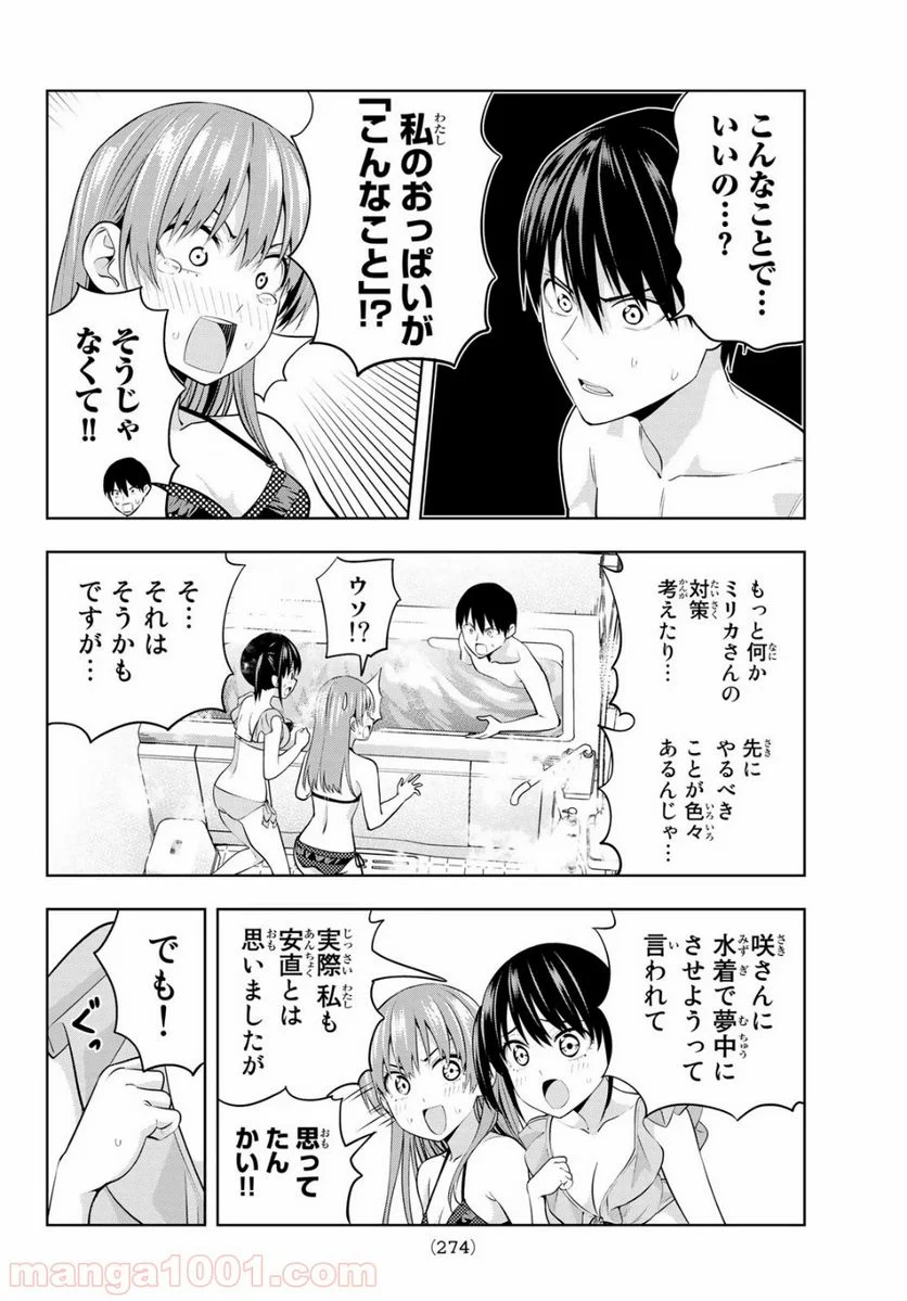 カノジョも彼女 - 第19話 - Page 10