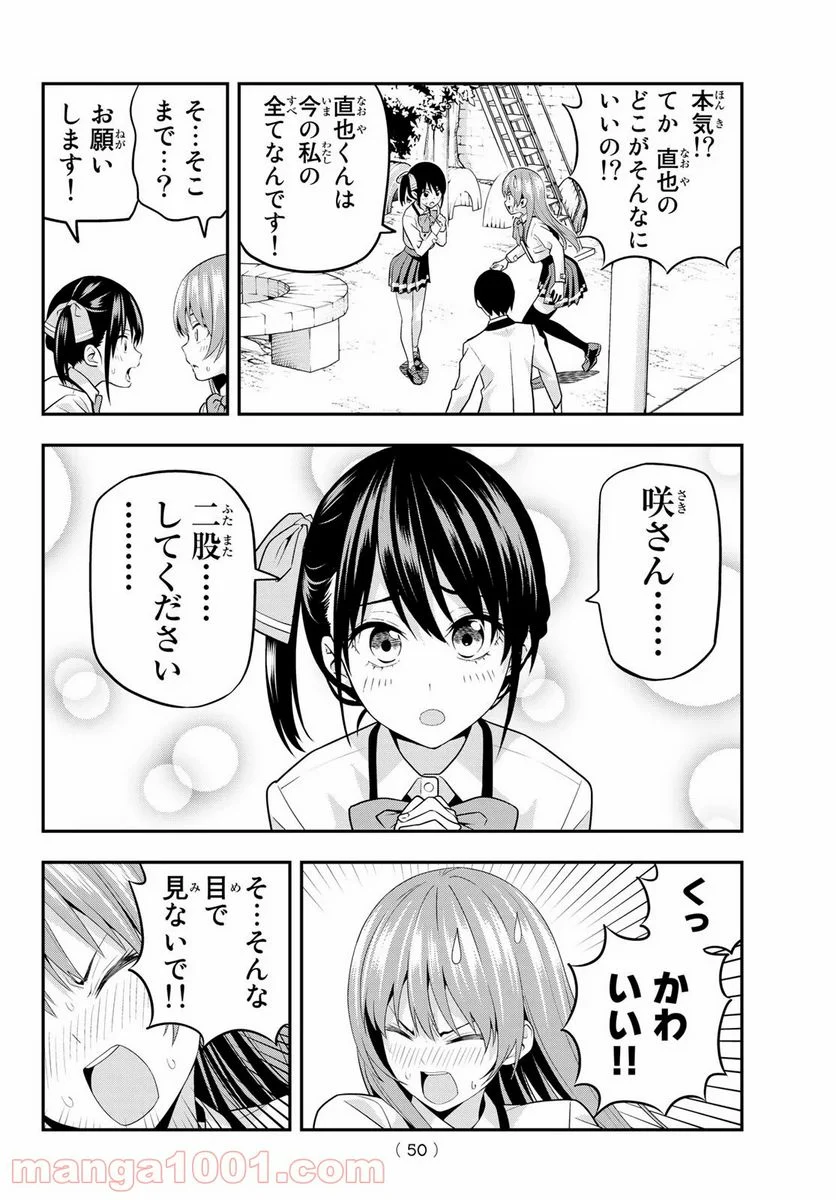 カノジョも彼女 - 第2話 - Page 12